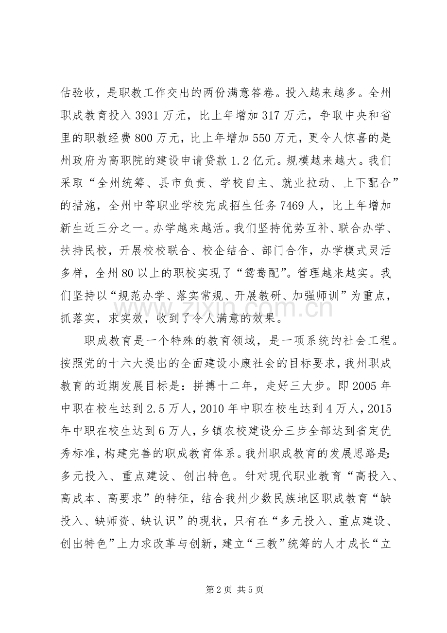 竞职演说稿（职成科科长）).docx_第2页