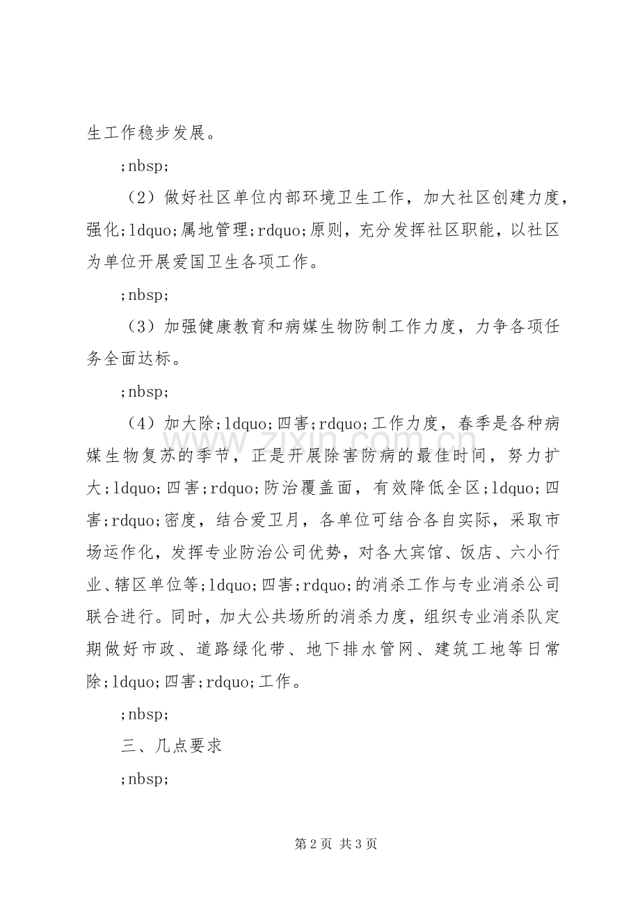 卫生城市创建方案（六）.docx_第2页