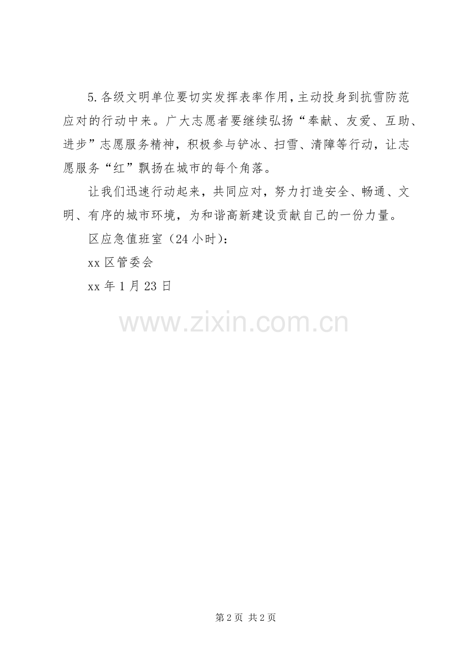 暴雨雪应对工作倡议书.docx_第2页