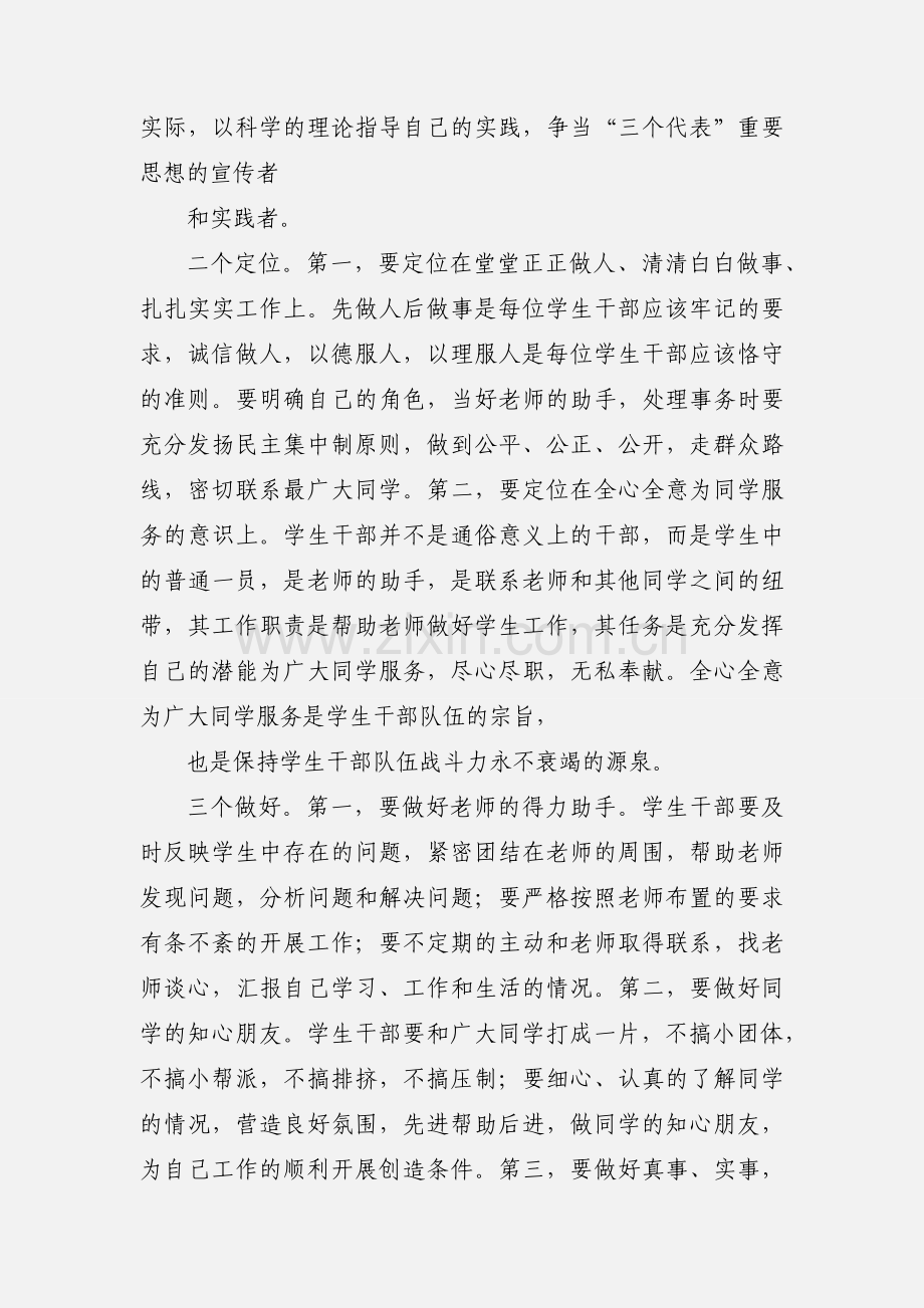 关于加强学生干部队伍建设的几点认识.docx_第2页