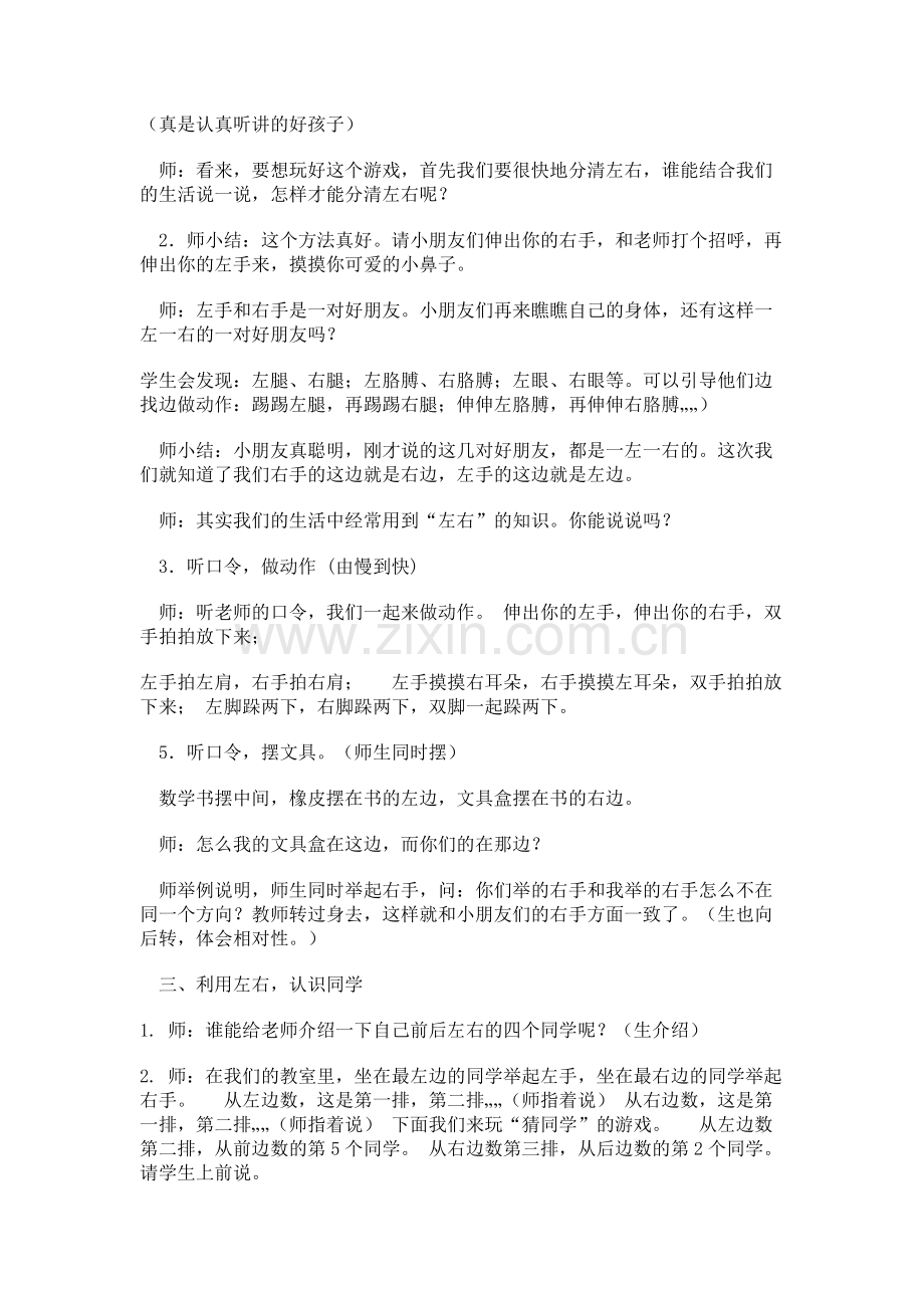 小学数学人教2011课标版一年级前、后、左、右.docx_第2页
