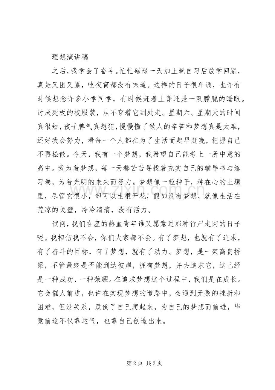 理想演讲稿范文3篇.docx_第2页
