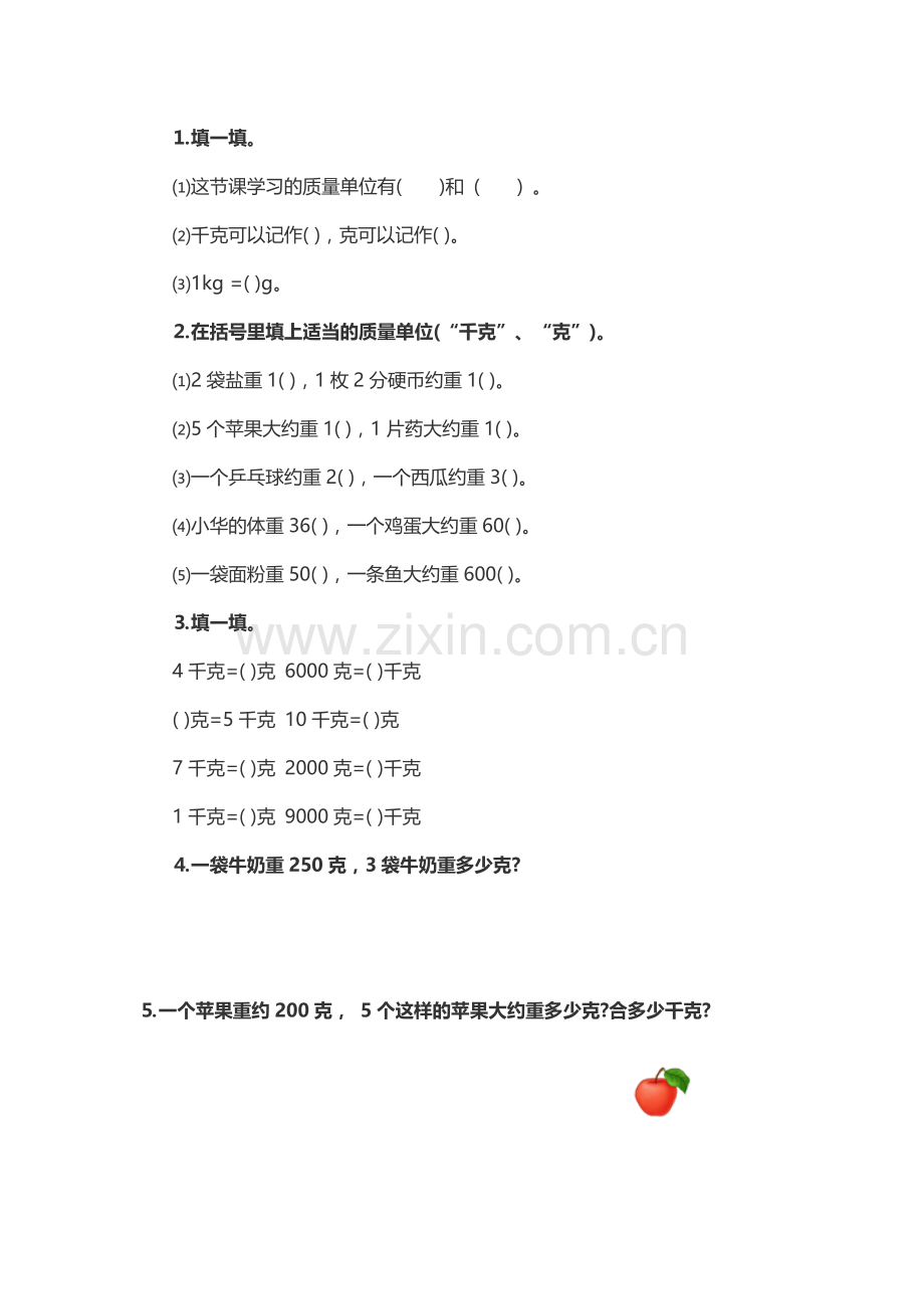 小学数学北师大三年级有多重练习题.doc_第1页