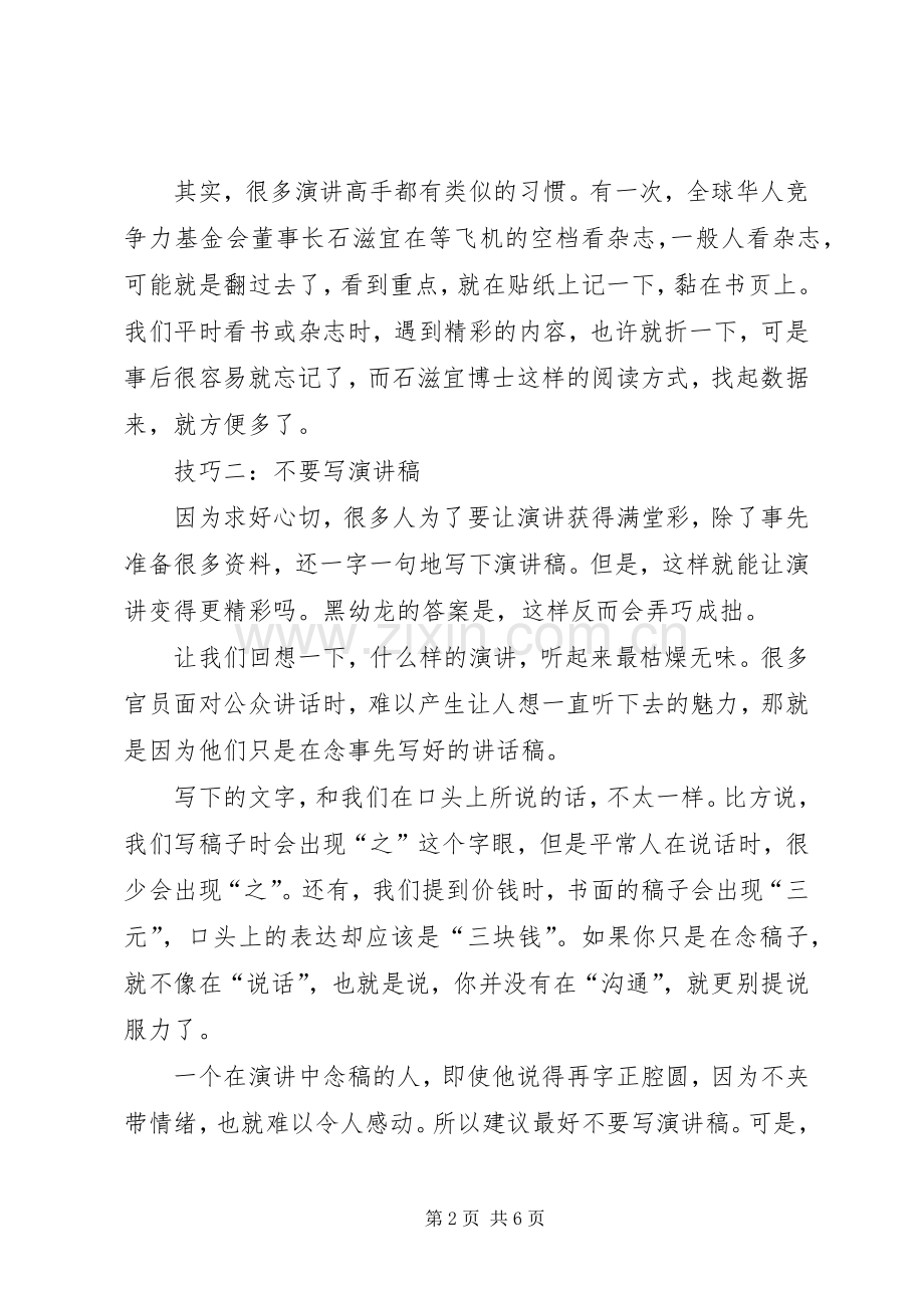 成功演讲的四大技巧.docx_第2页