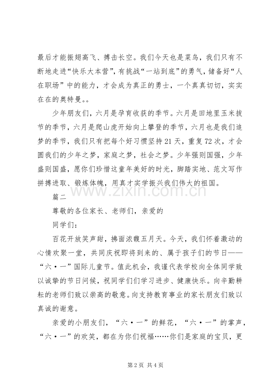 XX年“六.一”国际儿童节致辞演讲5篇.docx_第2页