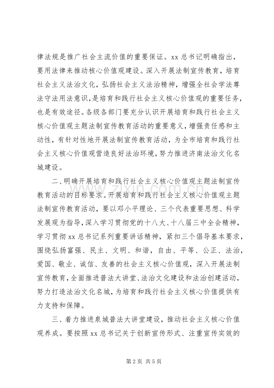 社会主义核心价值观教育活动方案.docx_第2页
