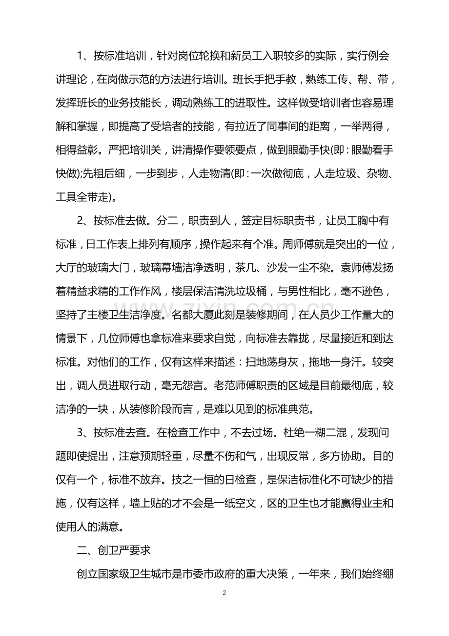 医院保洁部年终总结1000字.doc_第2页
