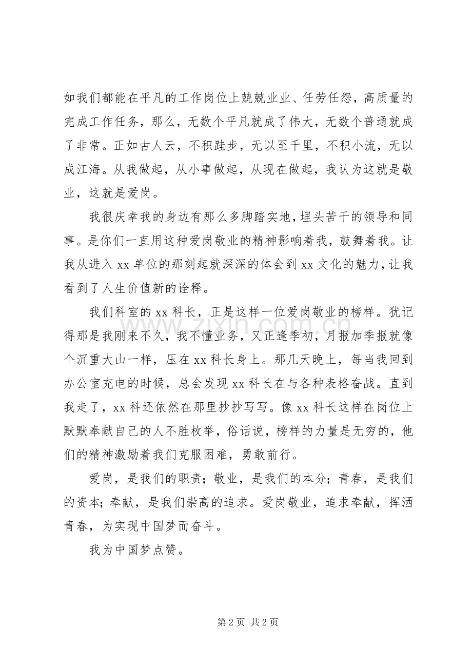 企业五四青年节演讲稿：为青春点赞.docx_第2页