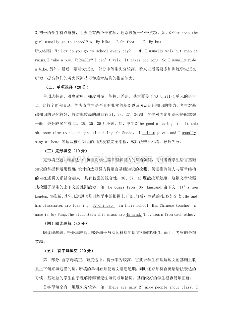 单元试卷分析报告及跟进辅导方案.doc_第2页