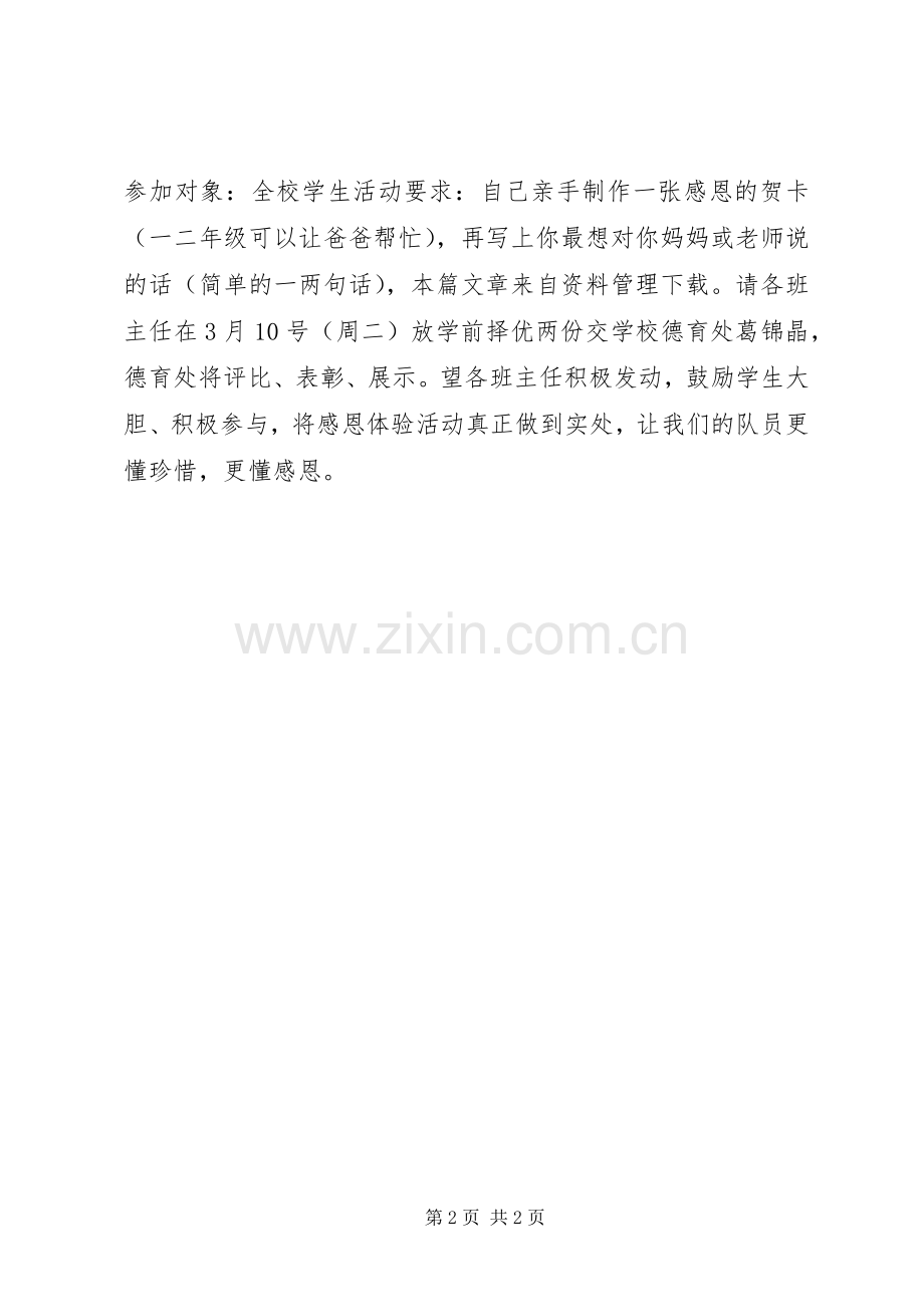 乡镇三八妇女节活动实施方案.docx_第2页