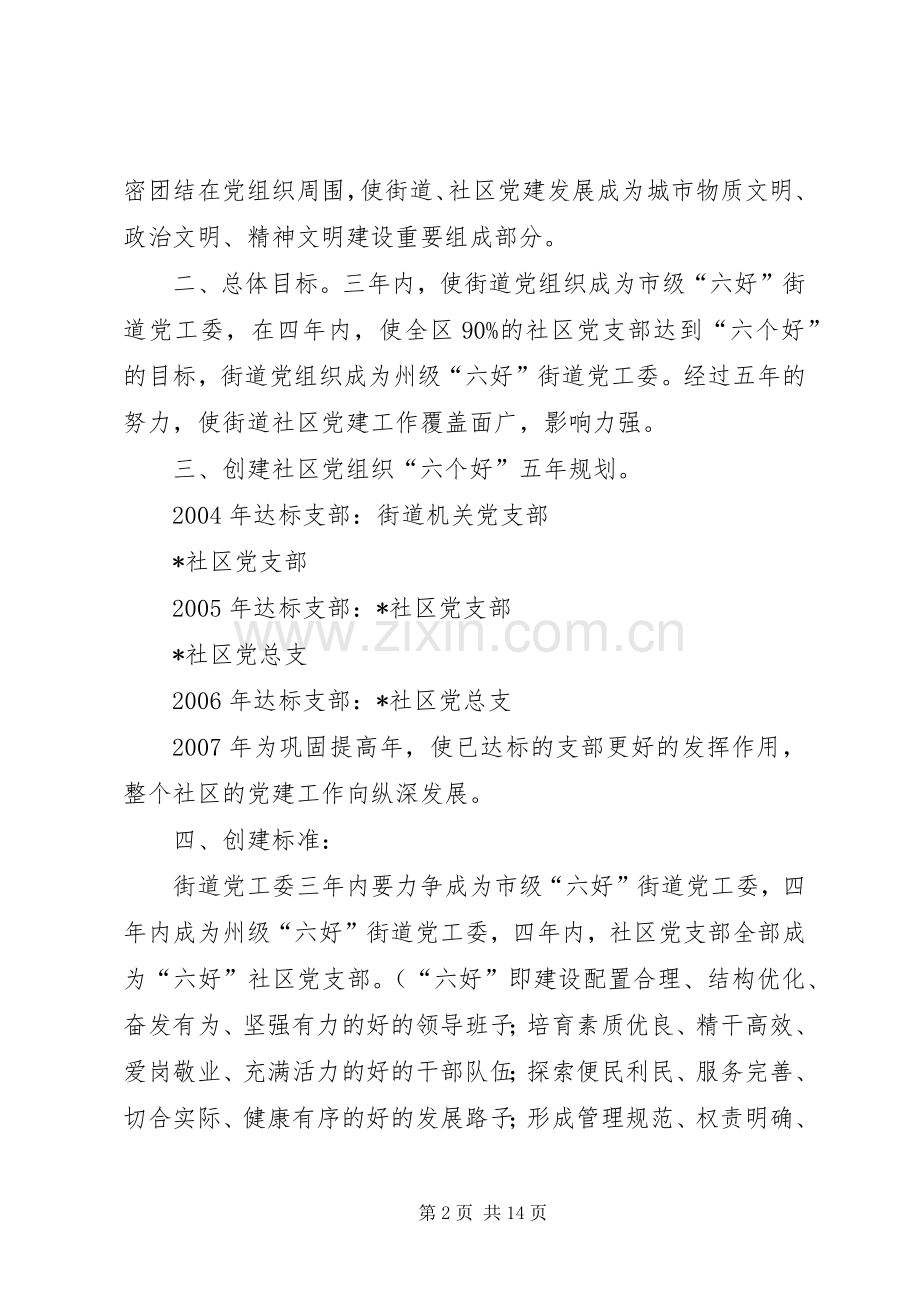 街道党建三级联创方案文秘文书.docx_第2页