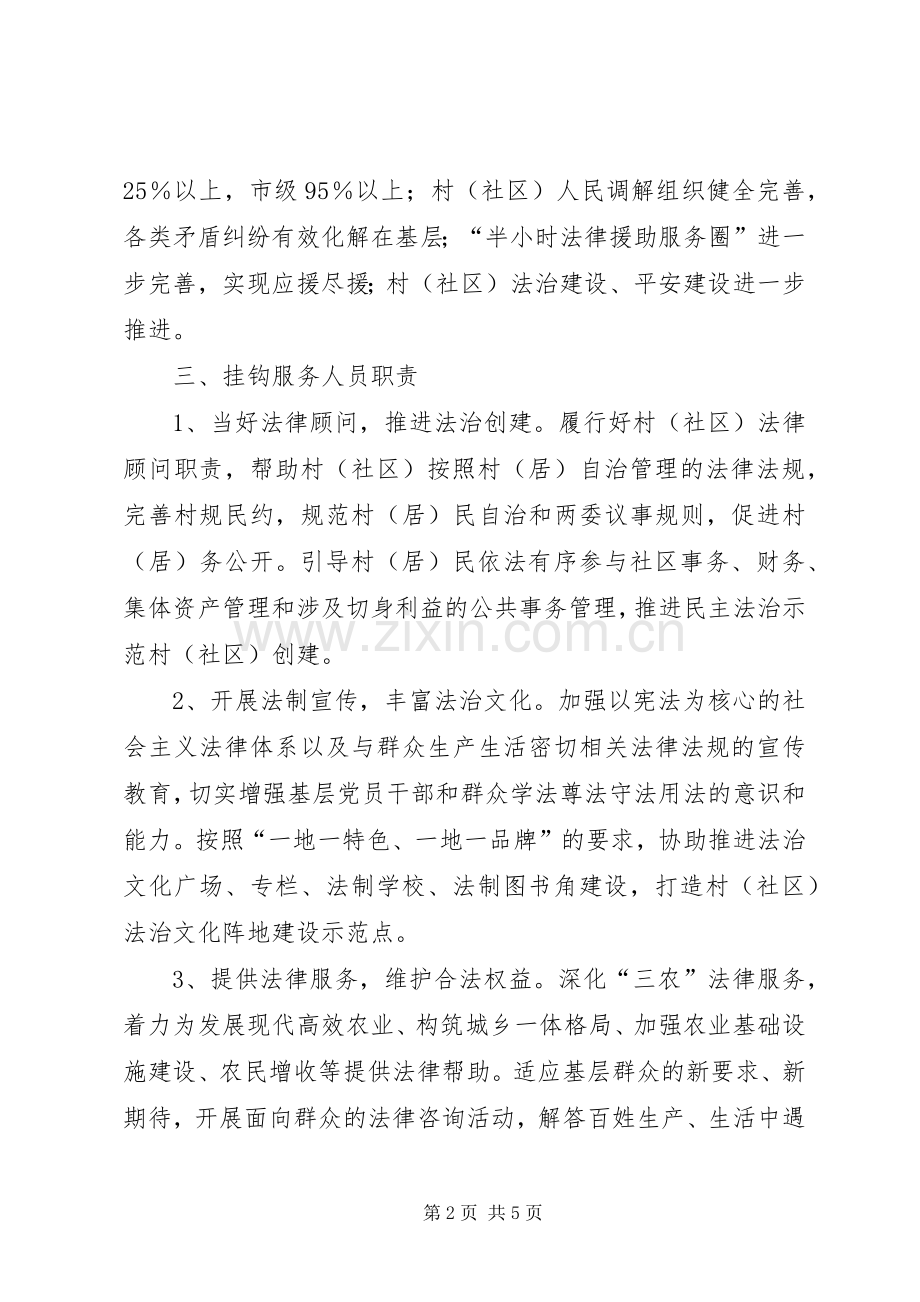 法律快车村村通活动实施方案.docx_第2页