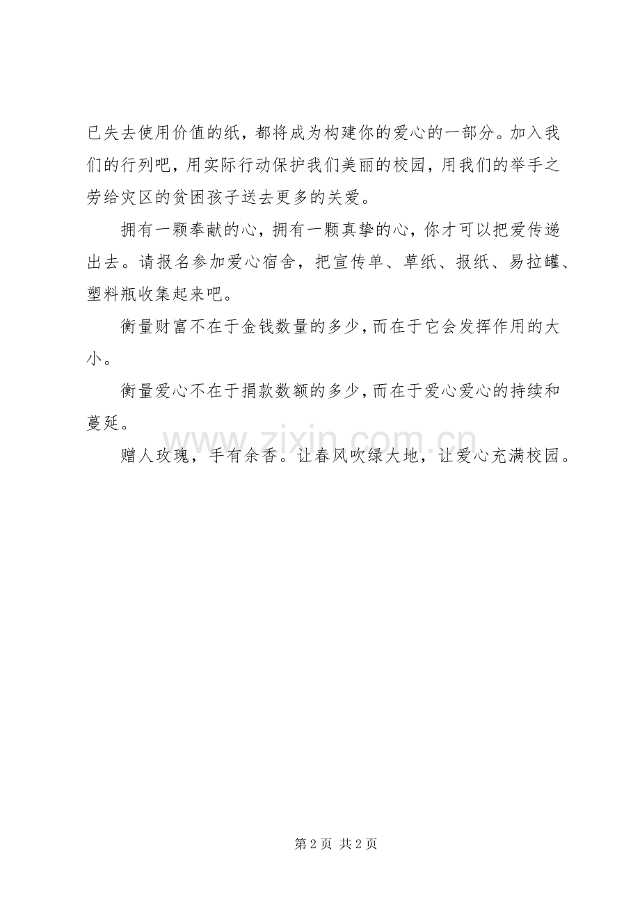 宣传“爱心宿舍”倡议书.docx_第2页