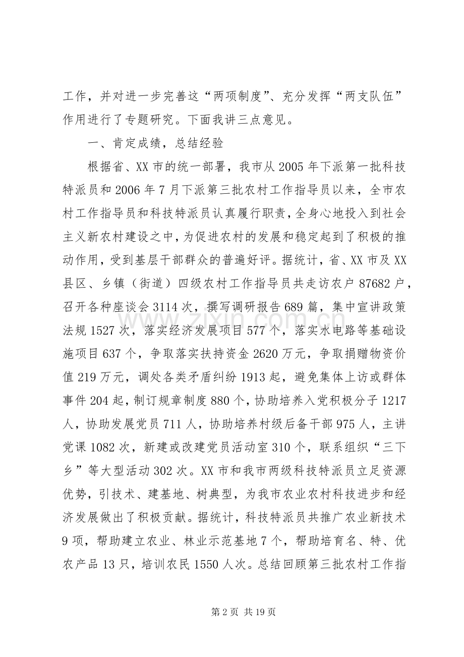 市农村工作指导员和科技特派员工作会议的发言稿.docx_第2页