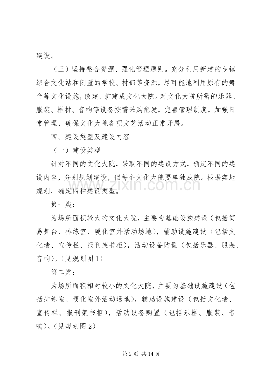 文化大院建设实施方案.docx_第2页