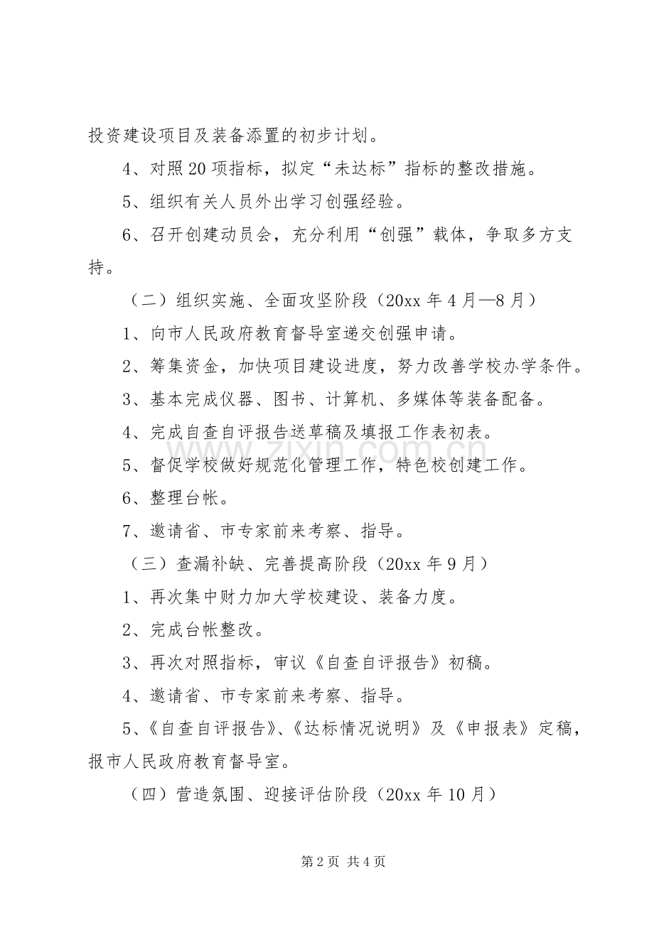 关于教育强镇工作方案范文.docx_第2页