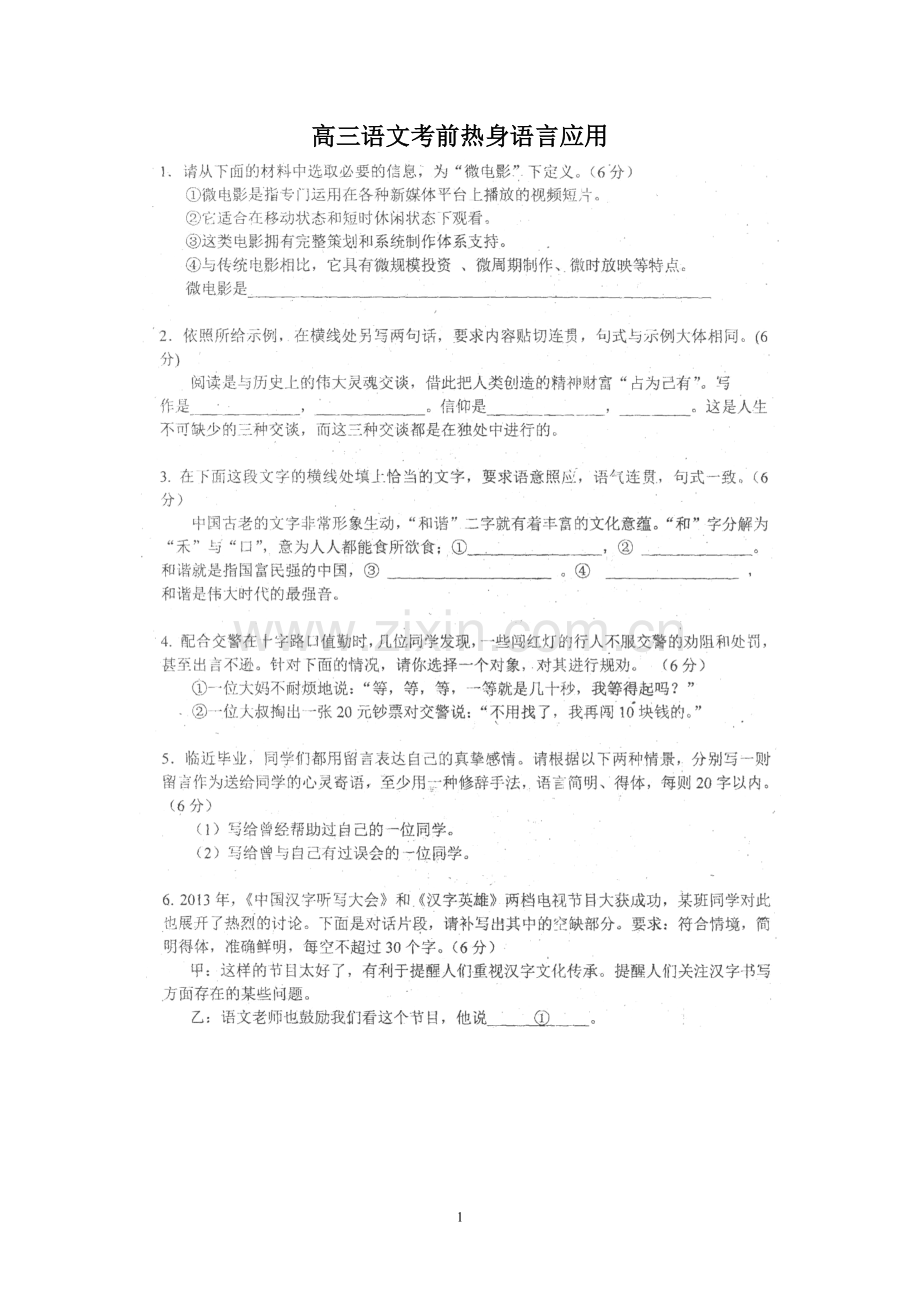 (语文)高三语文考前热身语言应用.doc_第1页
