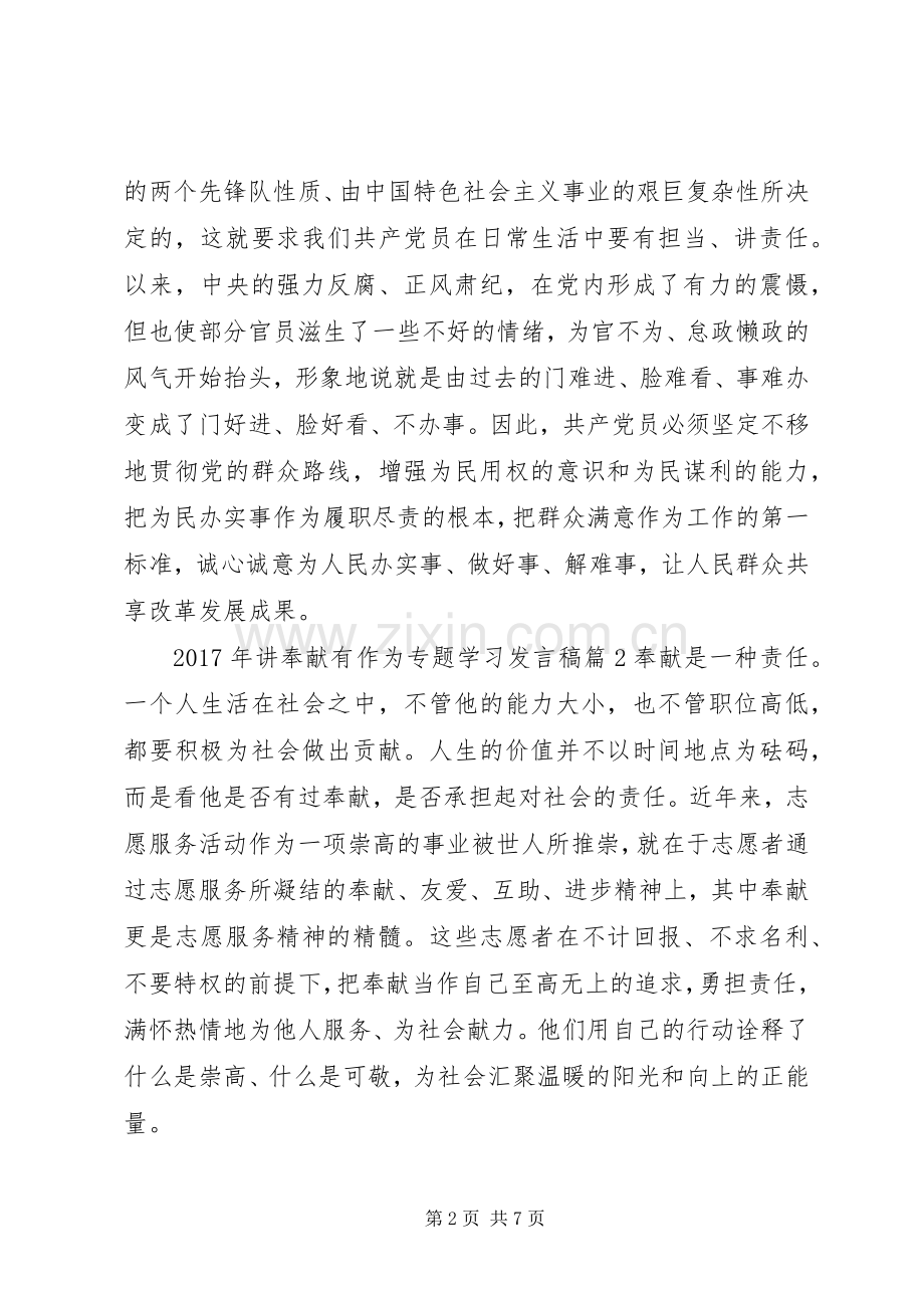XX年党员讲奉献有作为专题学习发言.docx_第2页