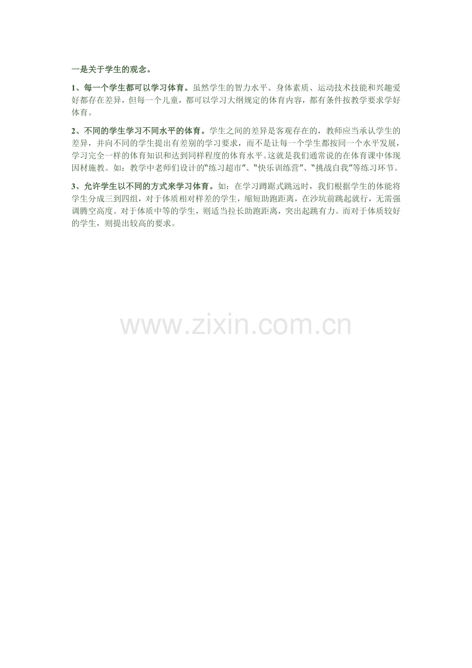 一是关于学生的观念.doc_第1页