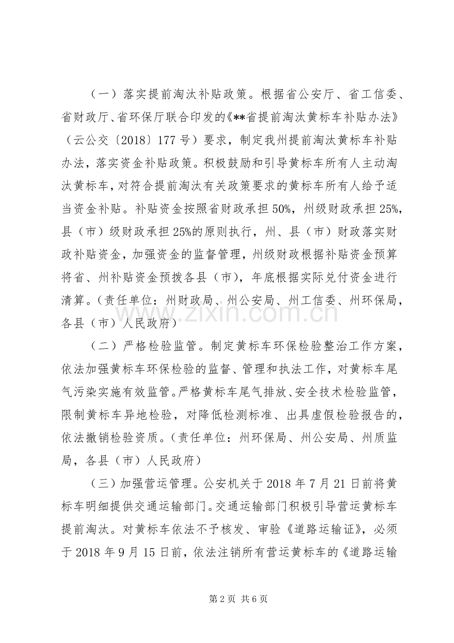 XX年治理淘汰黄标车工作实施方案.docx_第2页