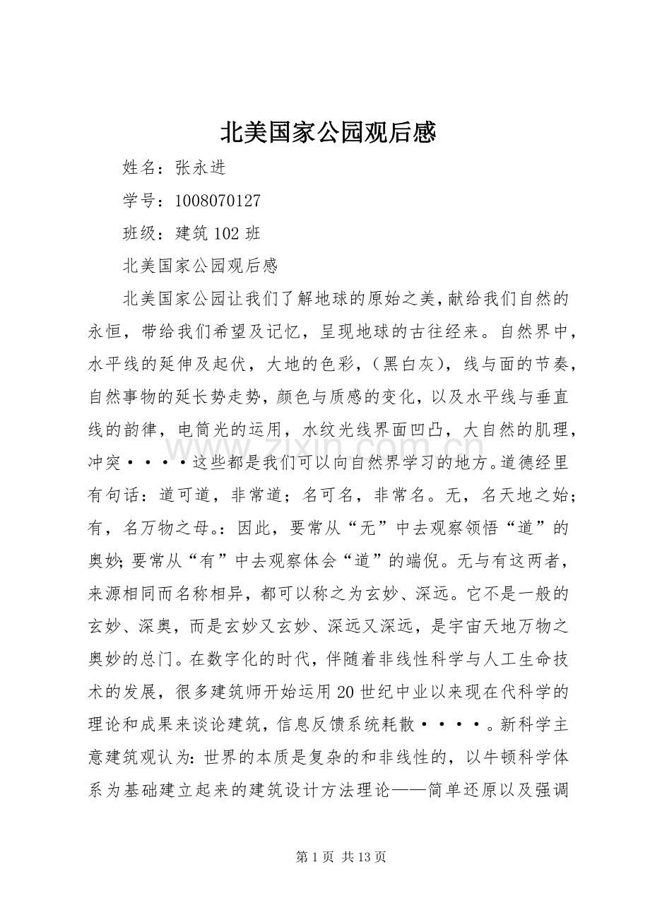 北美国家公园观后感_1.docx_第1页