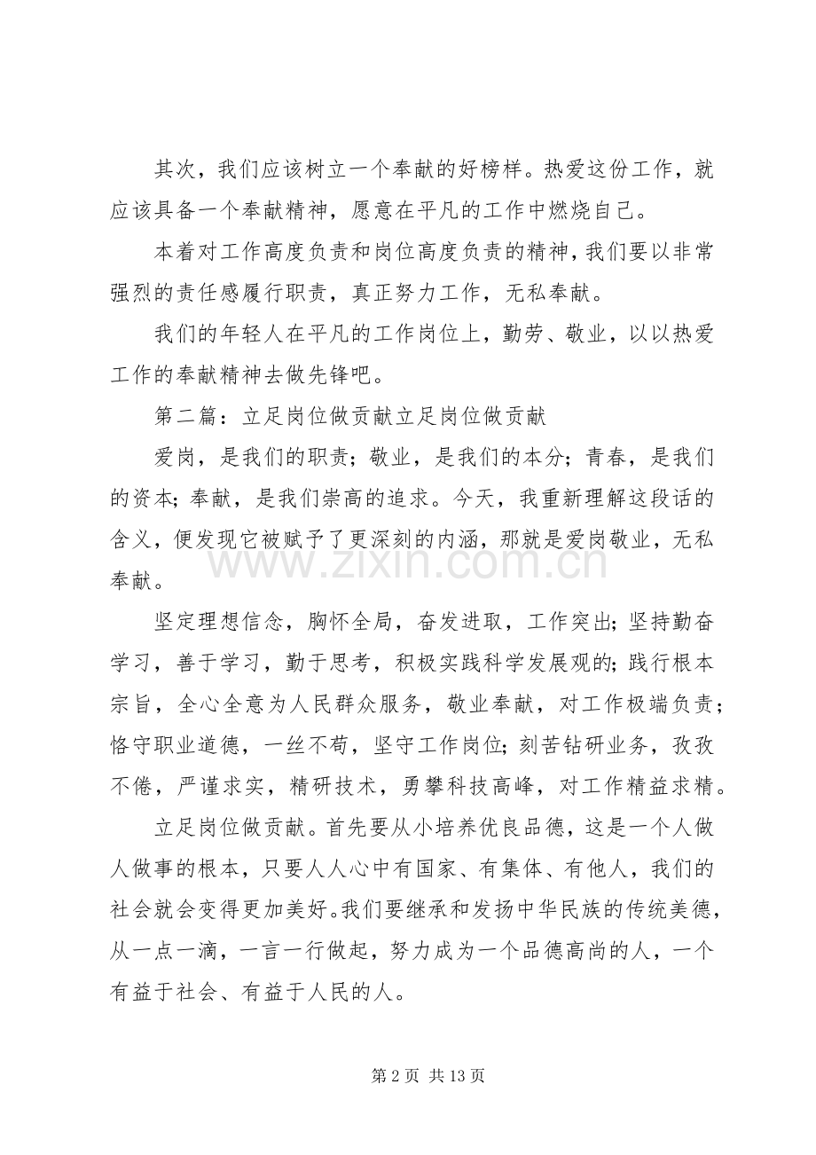 立足岗位做贡献发言.docx_第2页