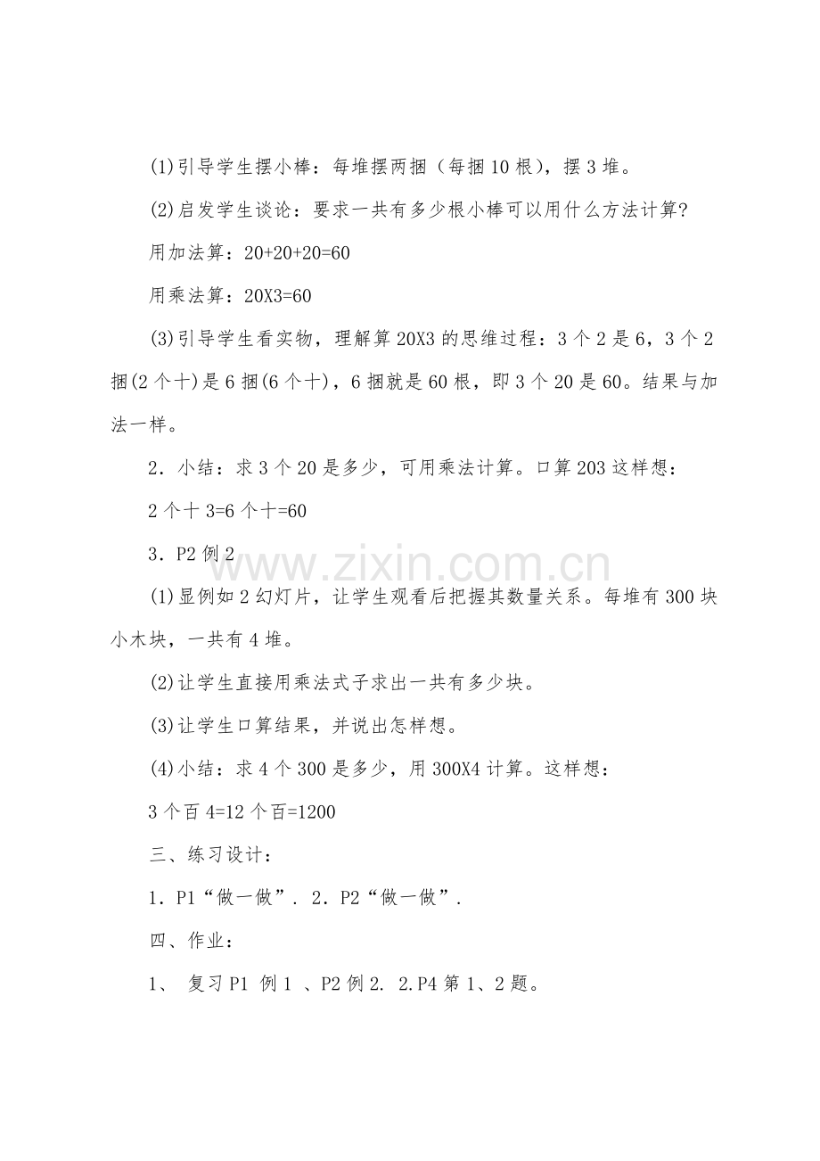 数学教案-一个因数是一位数的乘法1.docx_第2页
