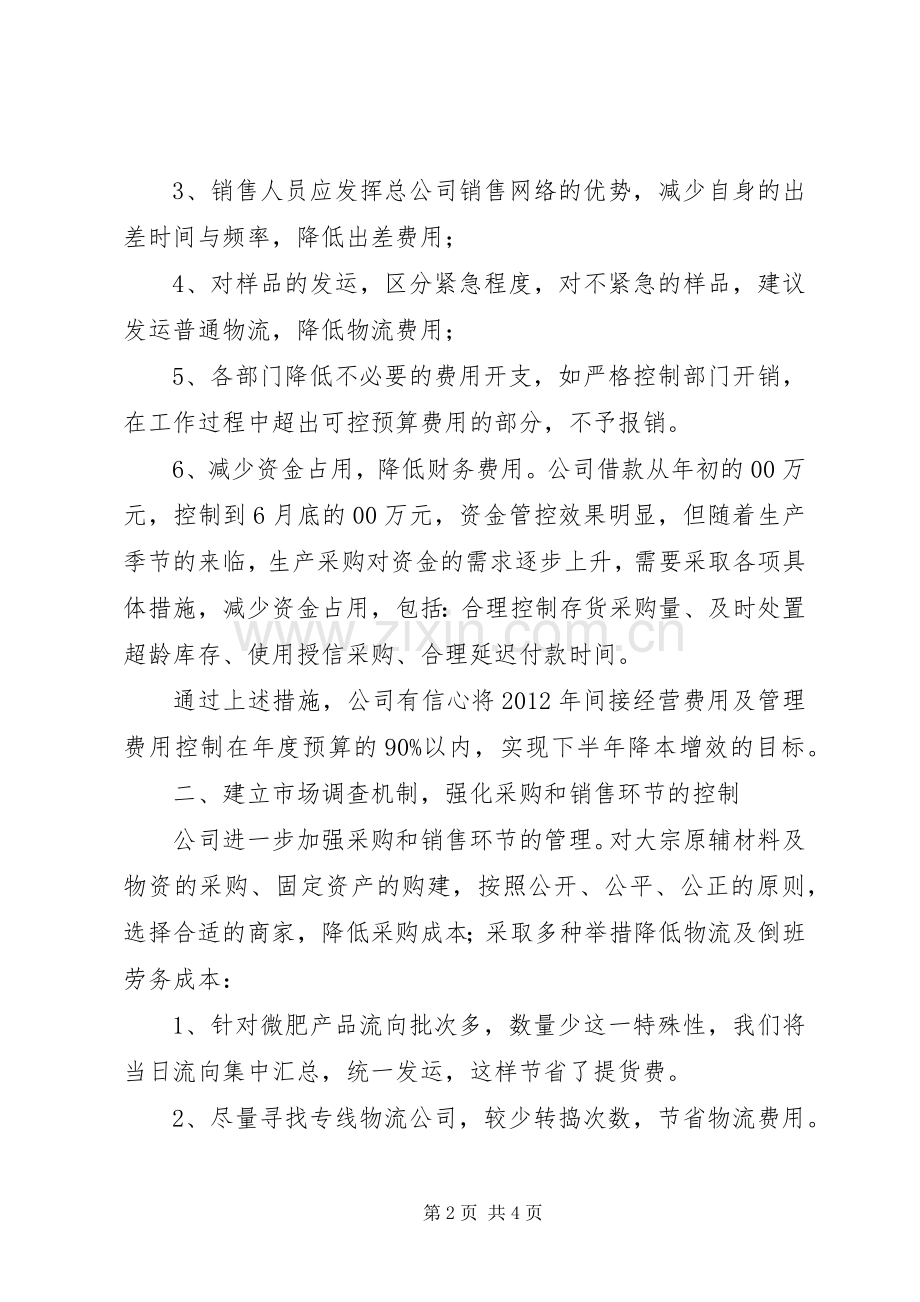 工业企业降本节费实施方案.docx_第2页