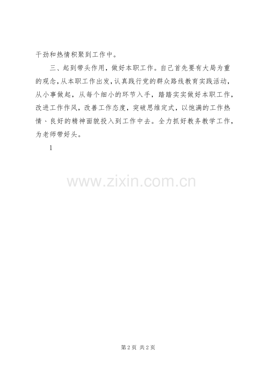 学习“正六观促三转”主题实践活动发言稿.docx_第2页