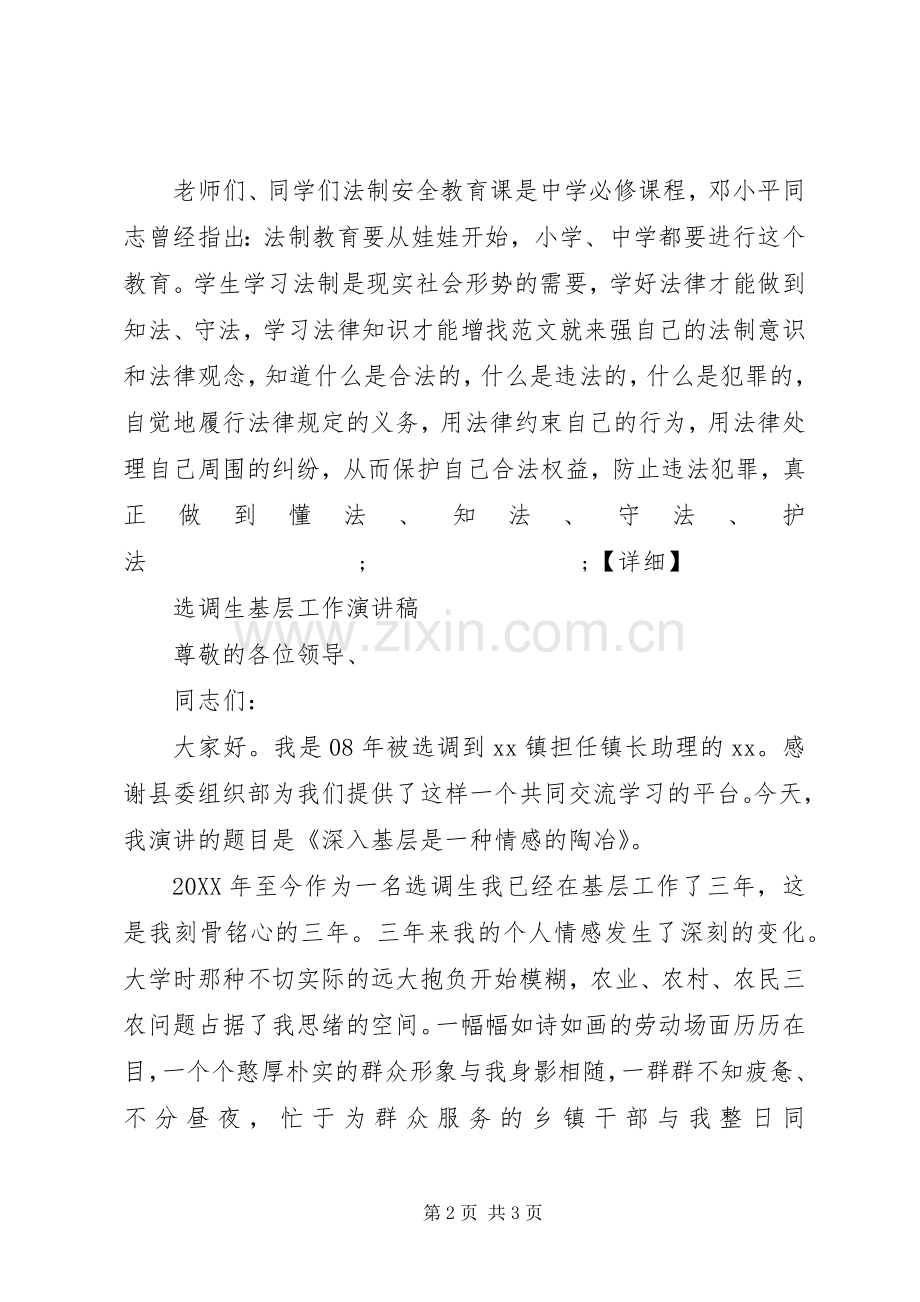 演讲演讲致辞范文.docx_第2页