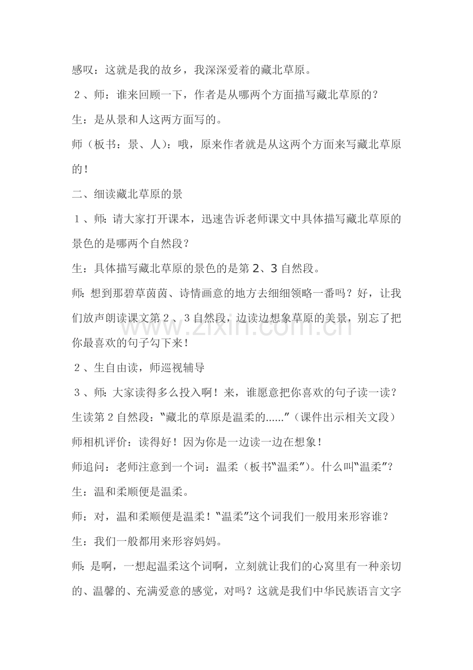 藏北草原教案.doc_第2页