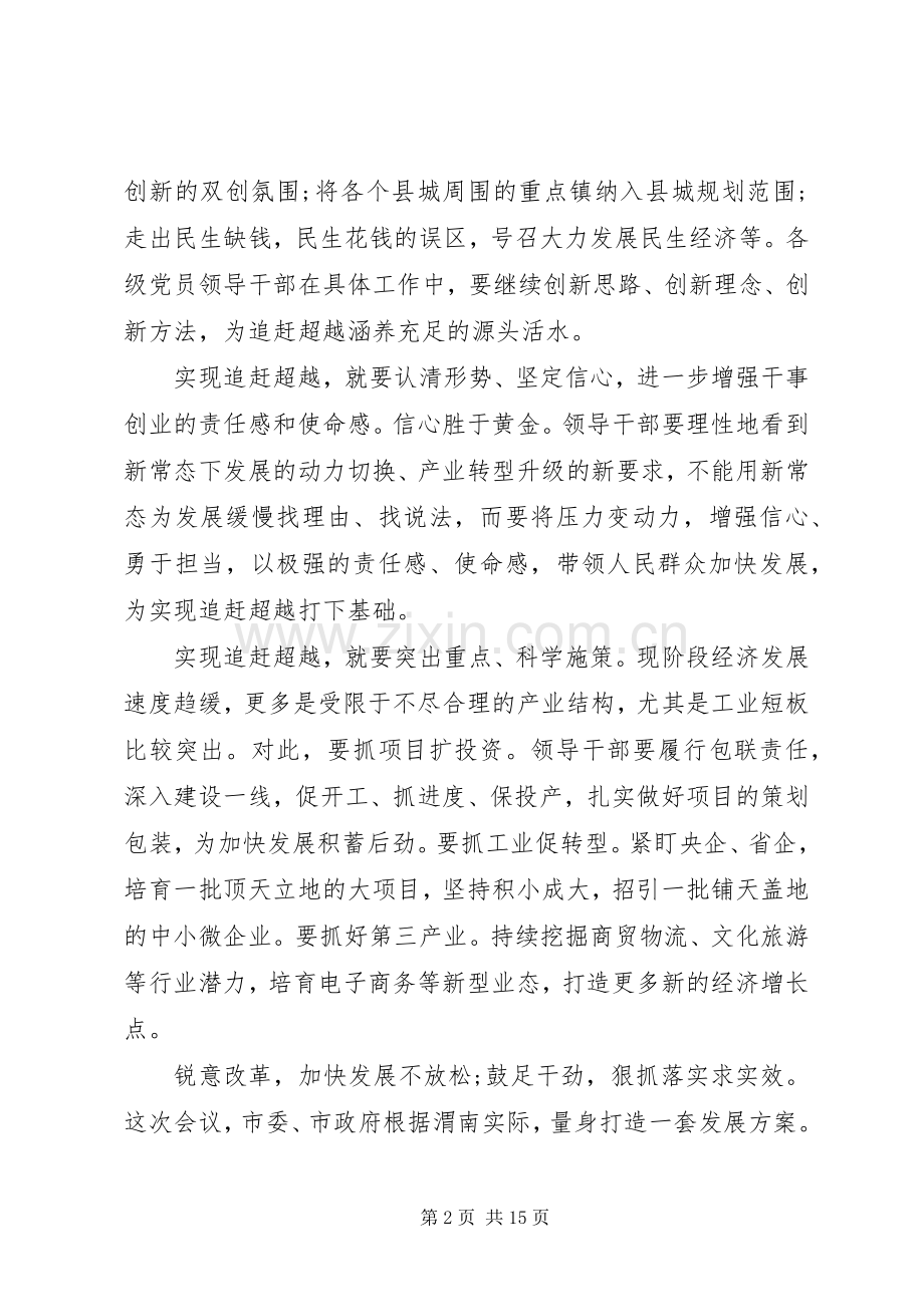 XX年党员关于追赶超越发言.docx_第2页