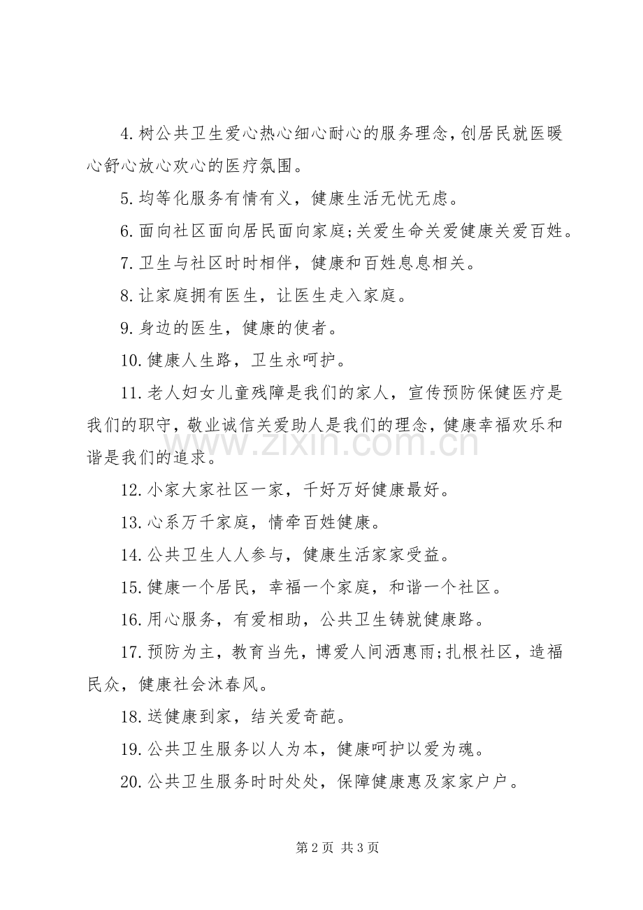 保持卫生清洁宣传标语.docx_第2页