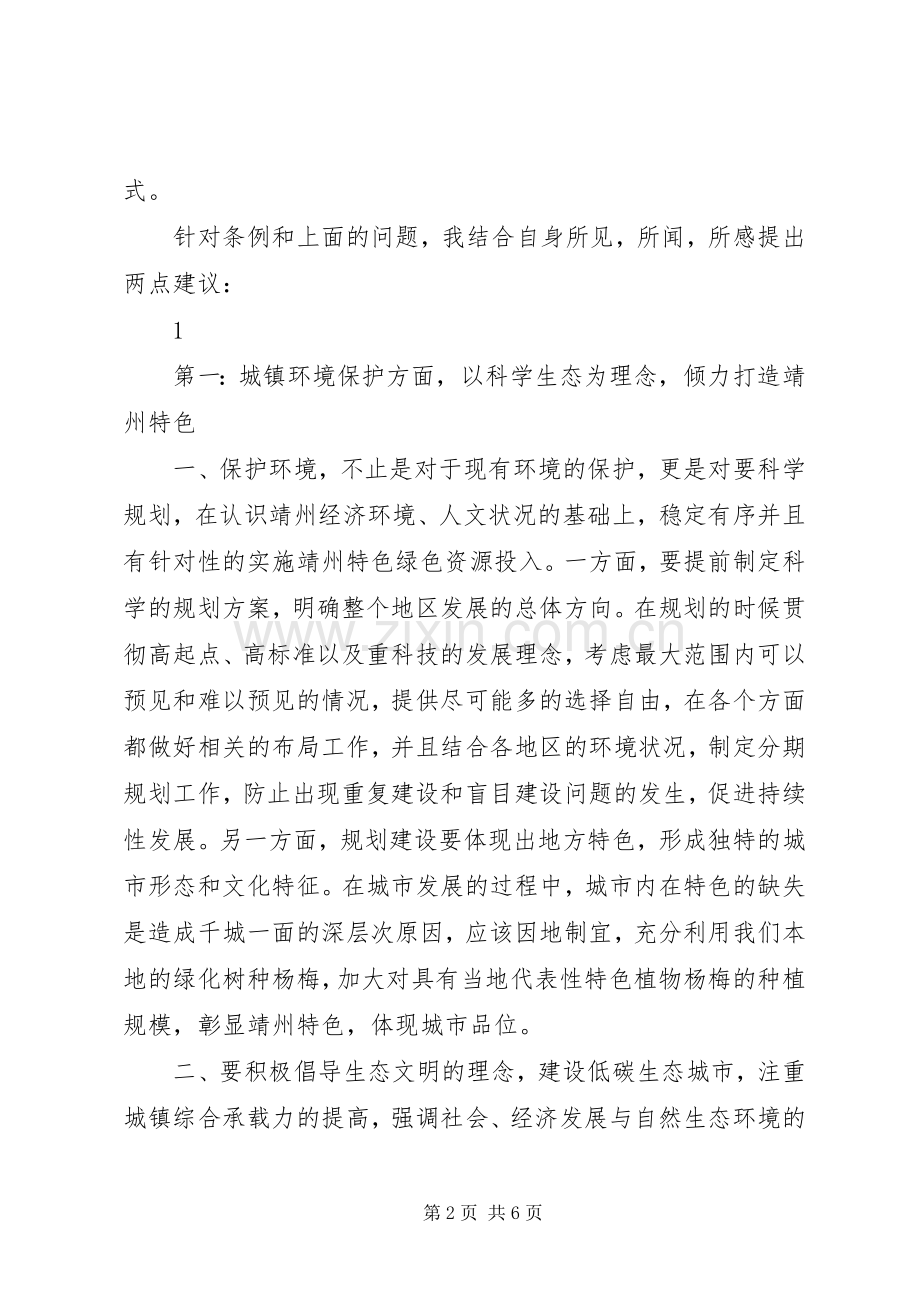 政府征求意见发言稿.docx_第2页