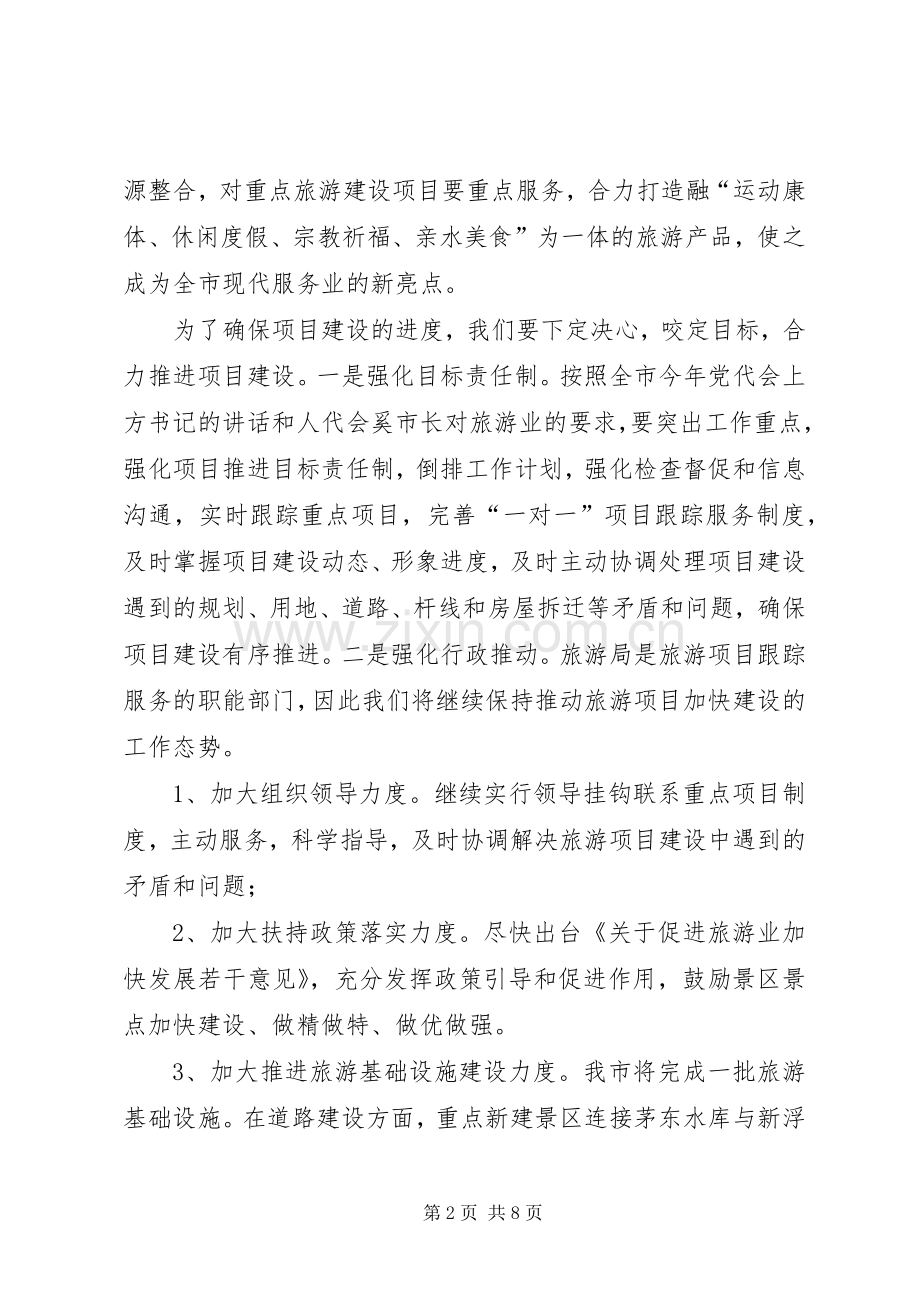 能力作风建设方案.docx_第2页