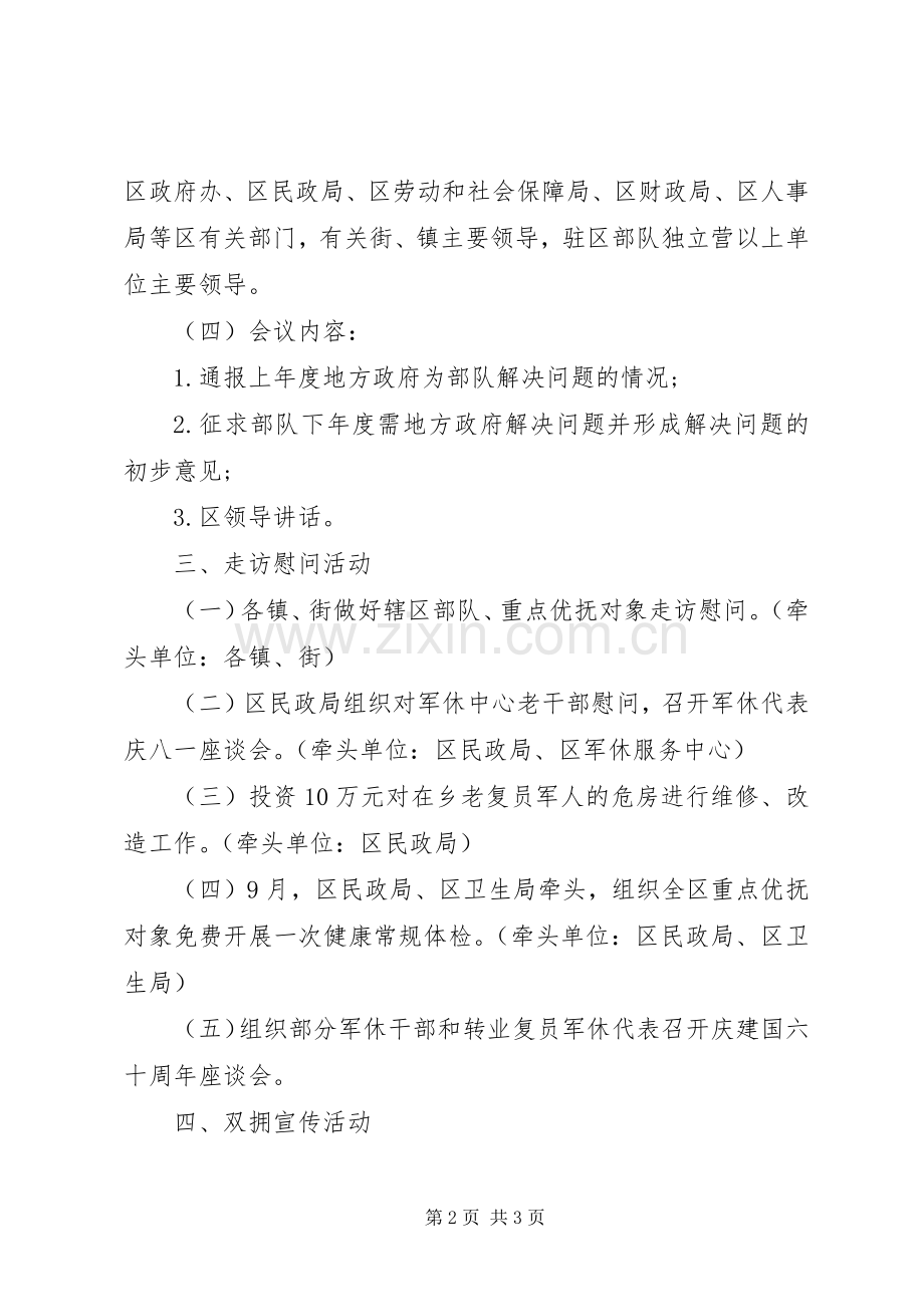 XX年庆八一活动实施方案.docx_第2页