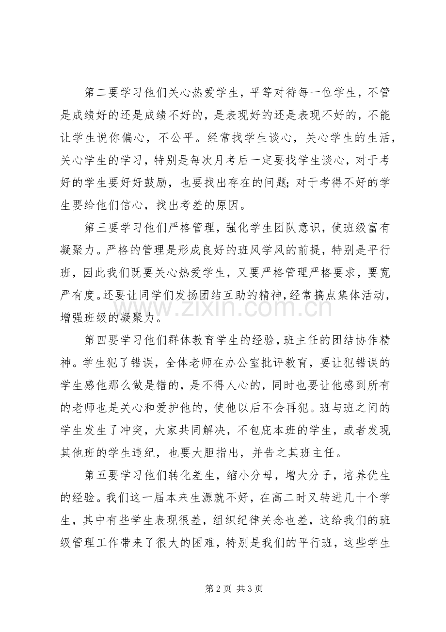 经验学习发言.docx_第2页