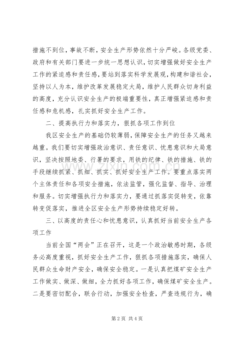 副书记在安全生产紧急会议发言稿.docx_第2页