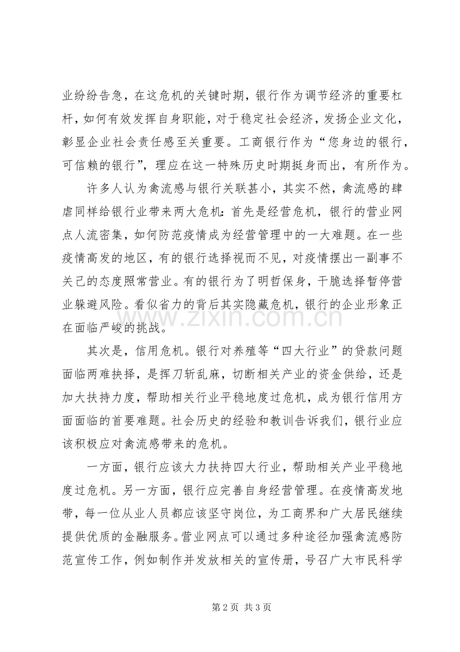 危机意识演讲稿.docx_第2页