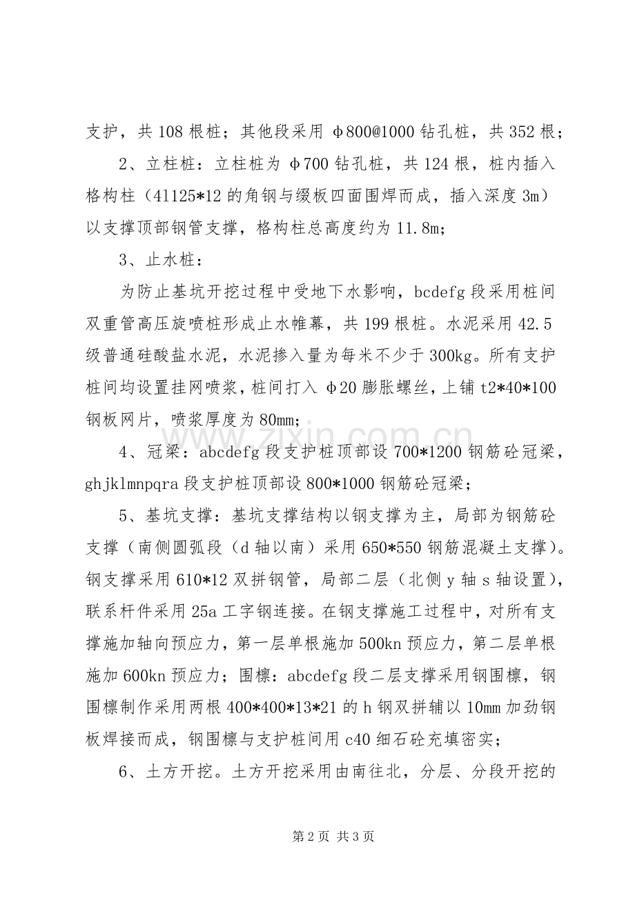 专项方案论证发言[大全五篇].docx_第2页