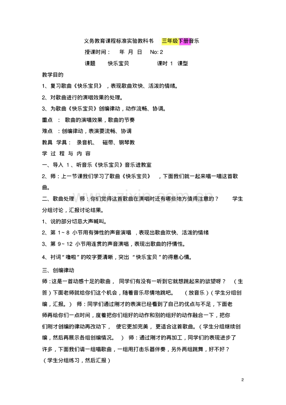 人教版三年级音乐下册教案.pdf_第2页