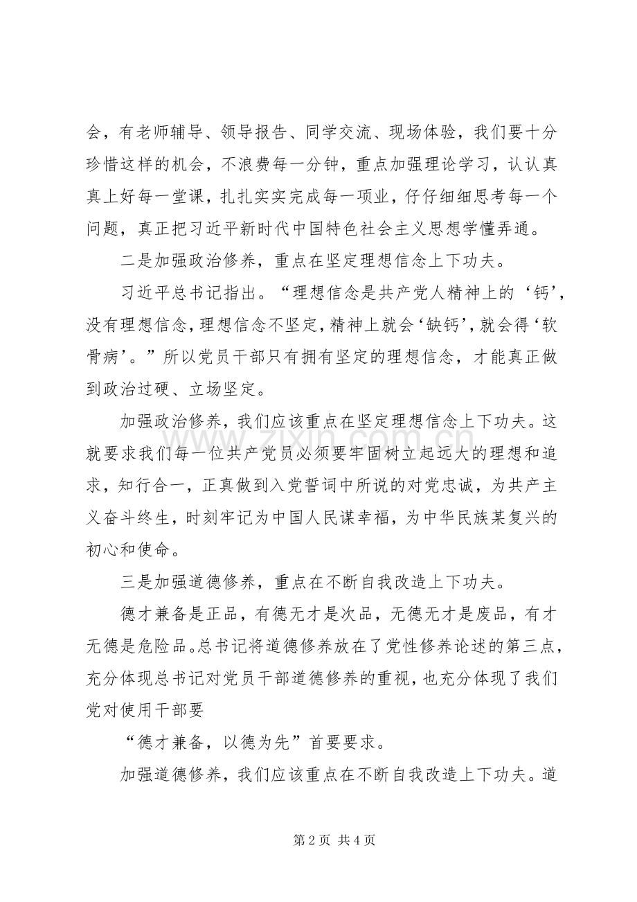 党员干部加强自身党性修养研讨发言材料.docx_第2页