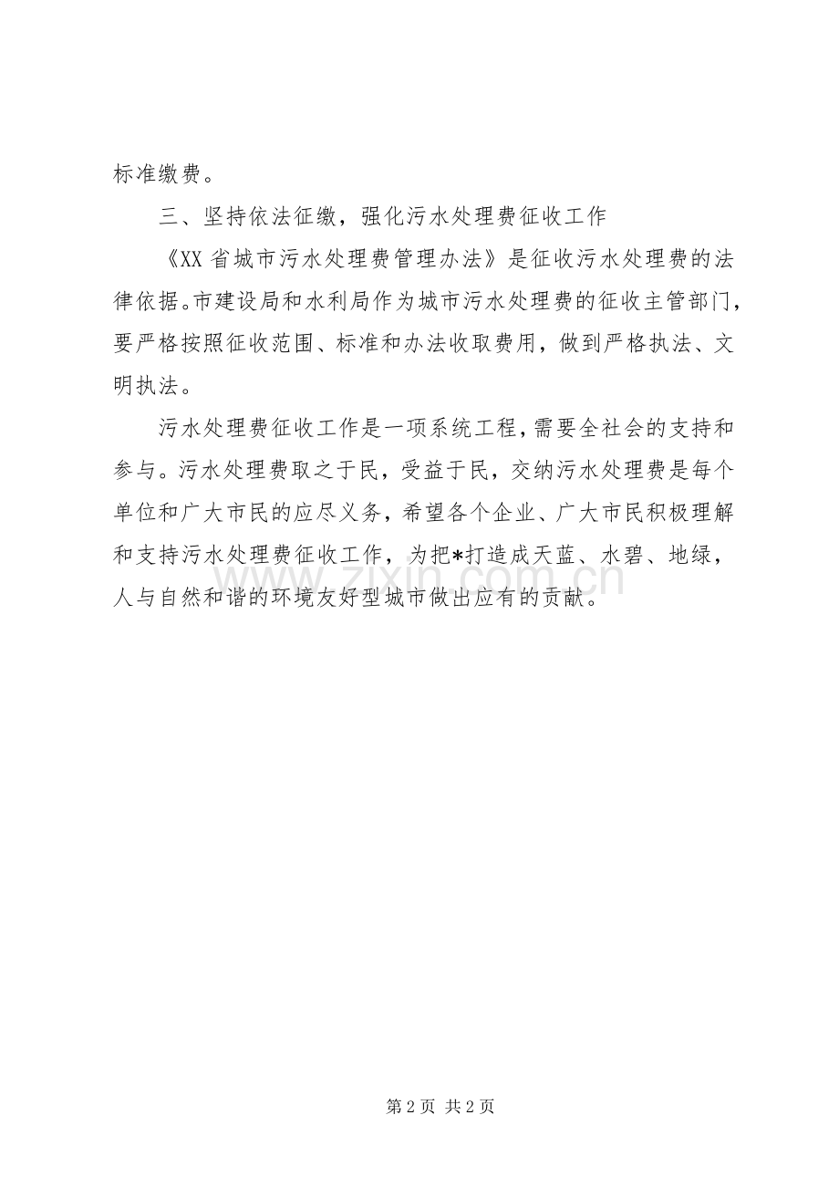 副市长征收污水处理费工作会讲话.docx_第2页