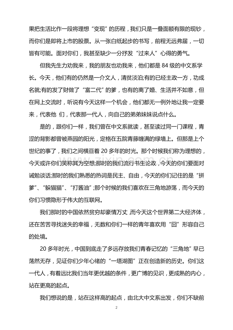 最热的清华大学本科毕业生院长经典讲话参考.doc_第2页