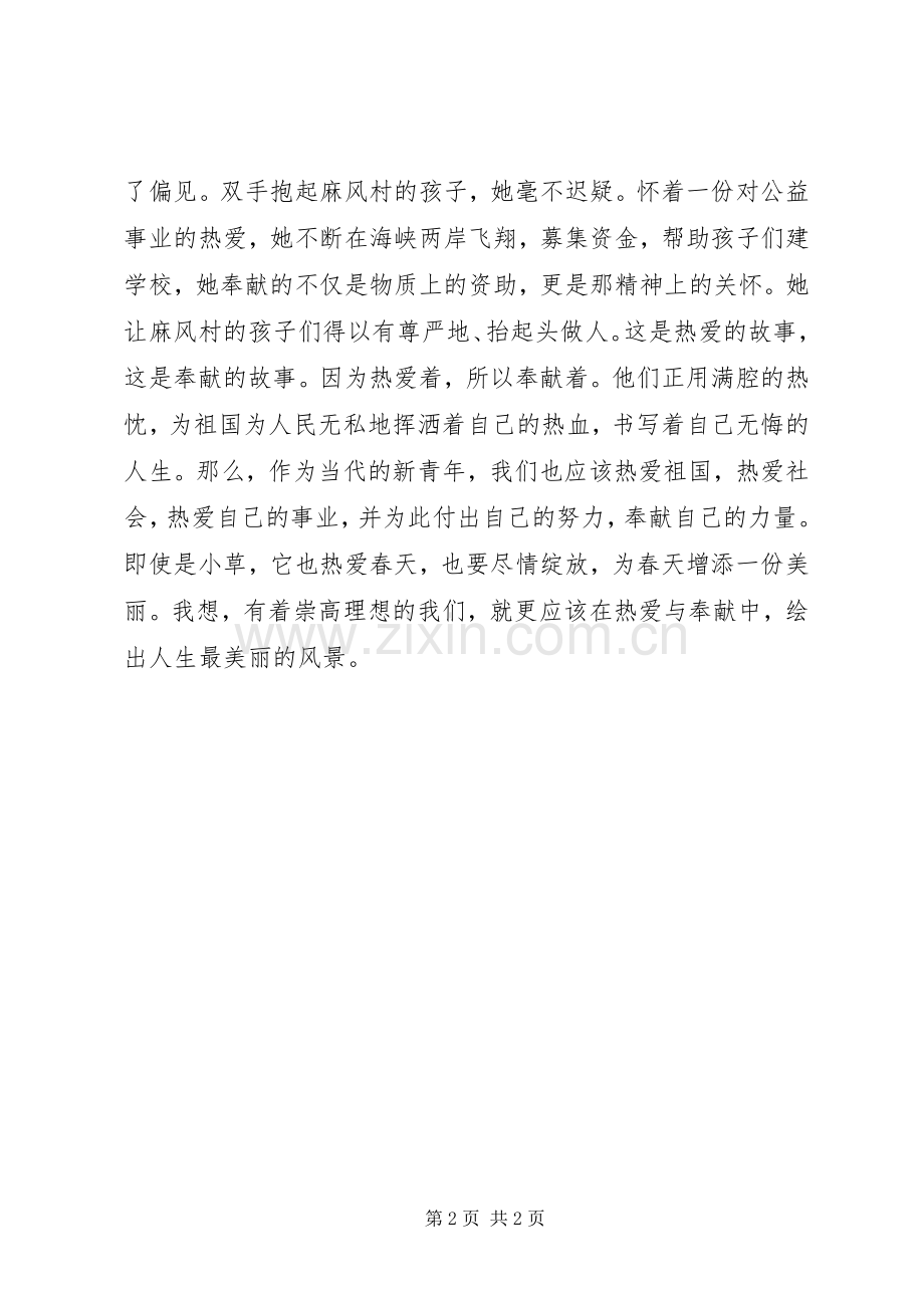 国旗讲话稿：因为热爱,所以奉献.docx_第2页