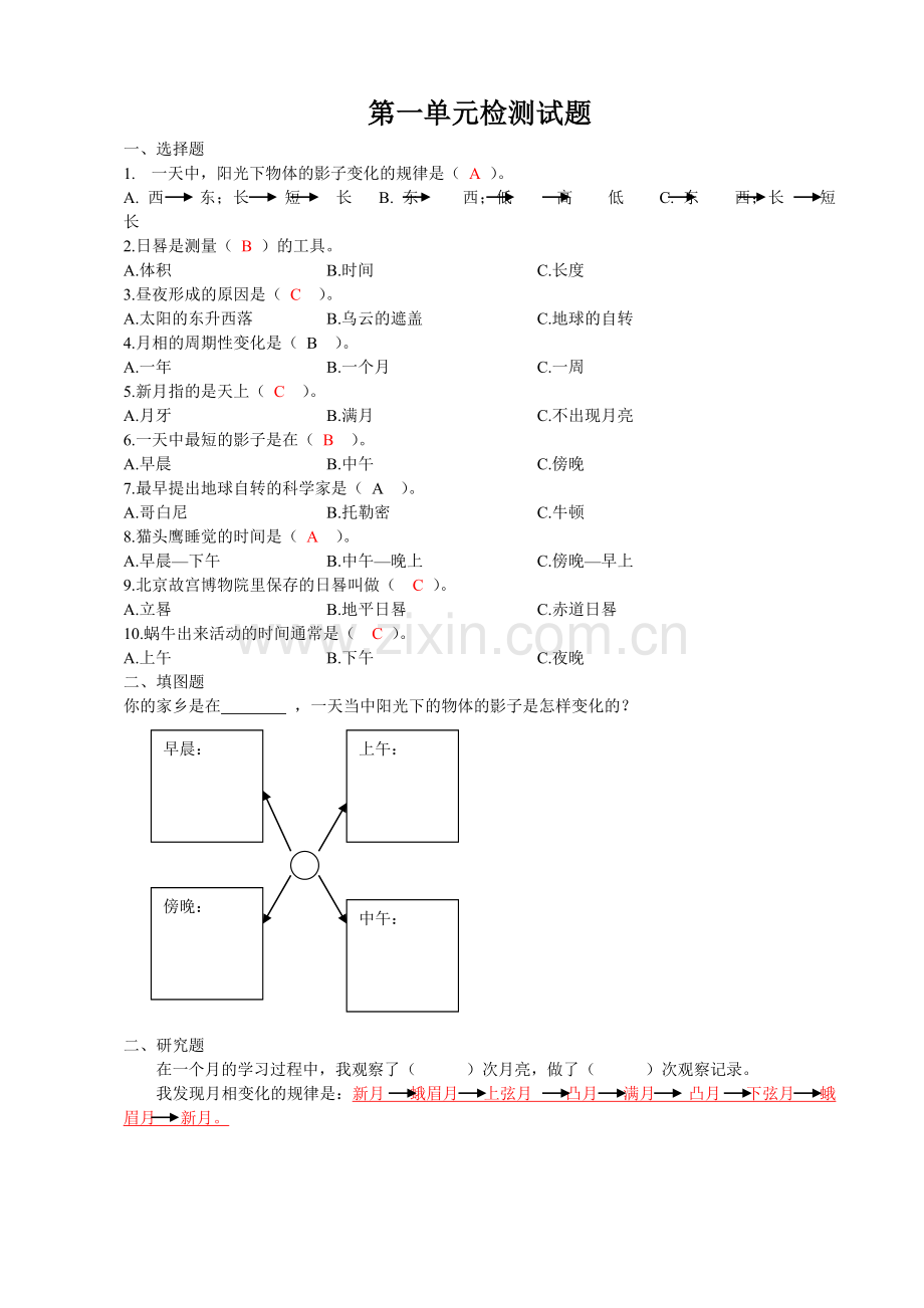 科学单元测试题及答案.doc_第1页