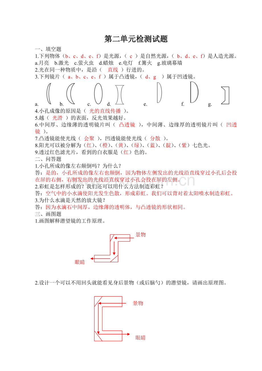 科学单元测试题及答案.doc_第2页