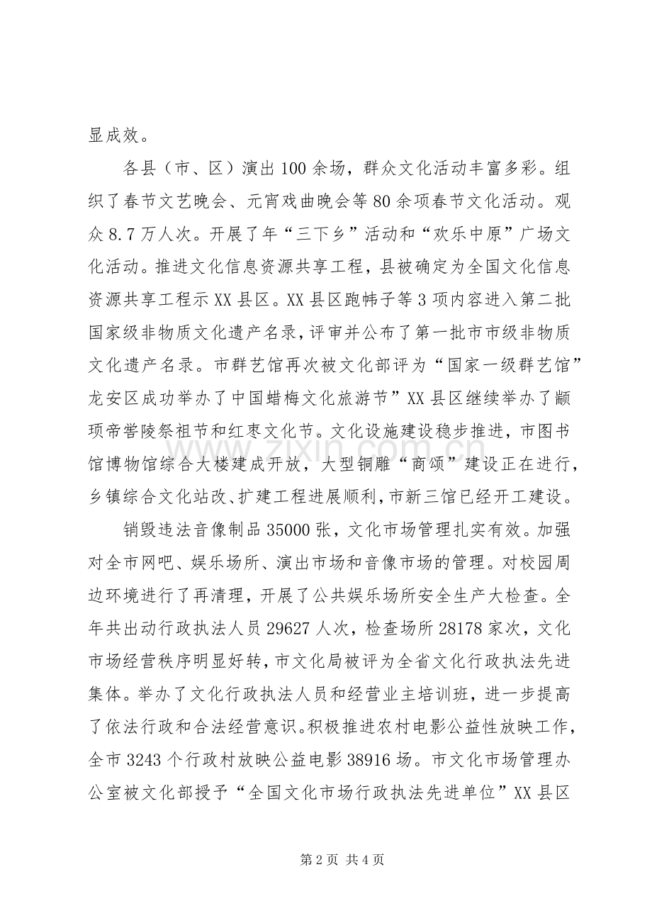 文化建设管理会市长发言.docx_第2页