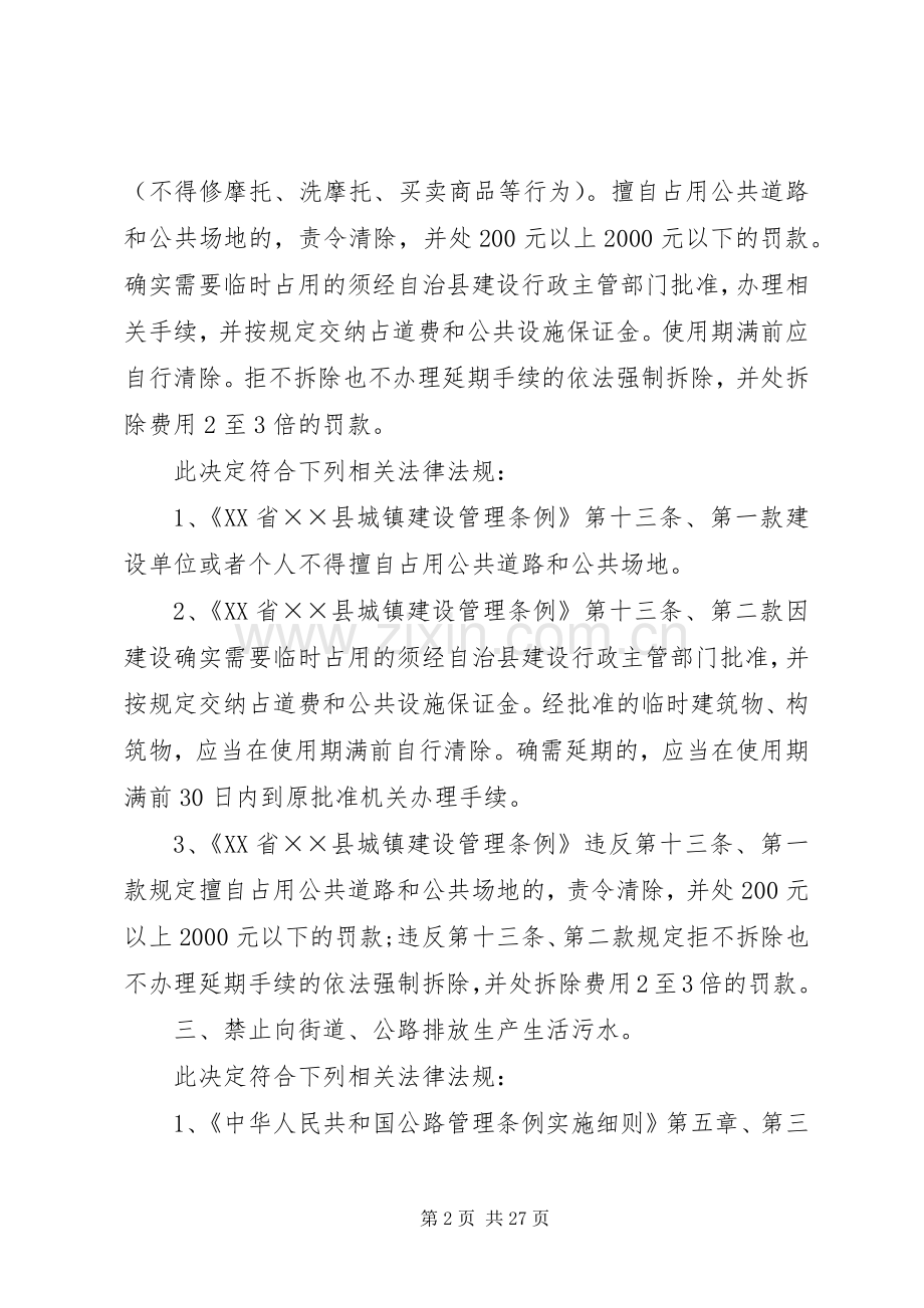 规范街道环境、整治交通秩序创建文明和谐集镇决定的方案.docx_第2页