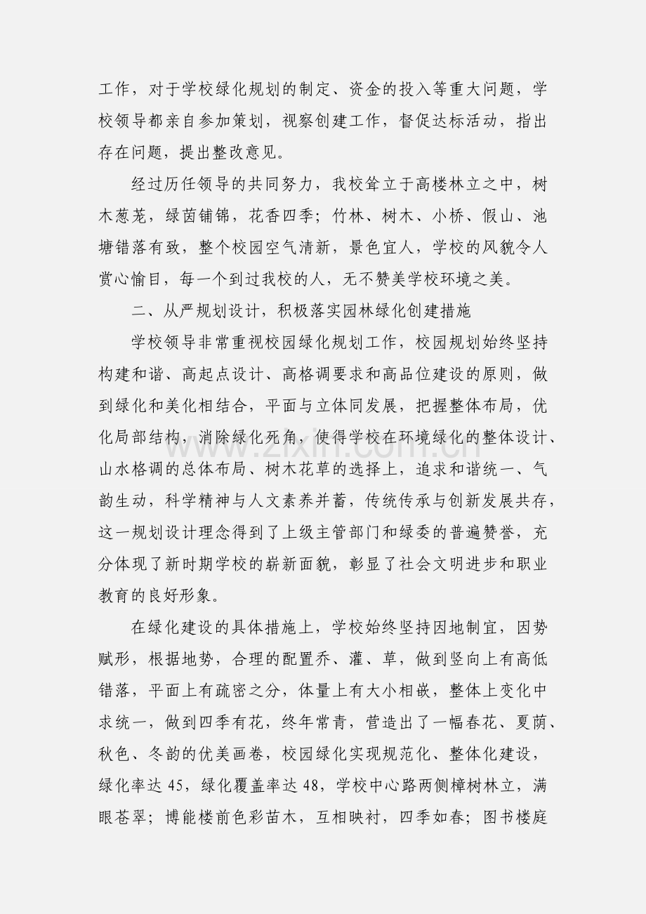 东台市职业教育中心校创建江苏省园林式单位汇报.docx_第2页